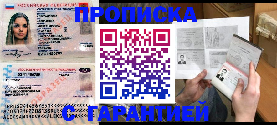 купить прописку в Рязанской области
